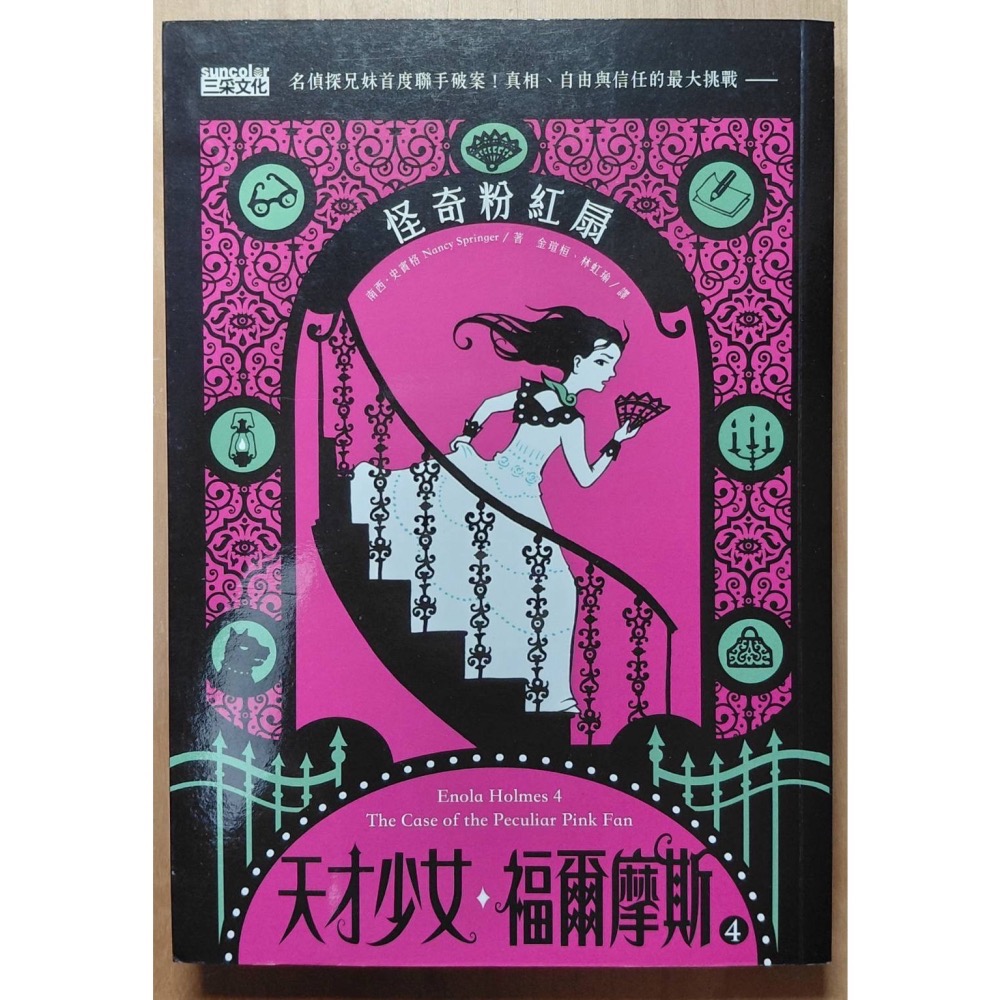 天才少女福爾摩斯（1~6 缺5)-細節圖7