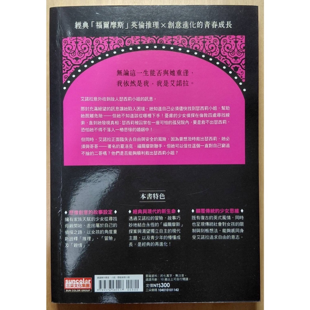 天才少女福爾摩斯（1~6 缺5)-細節圖8