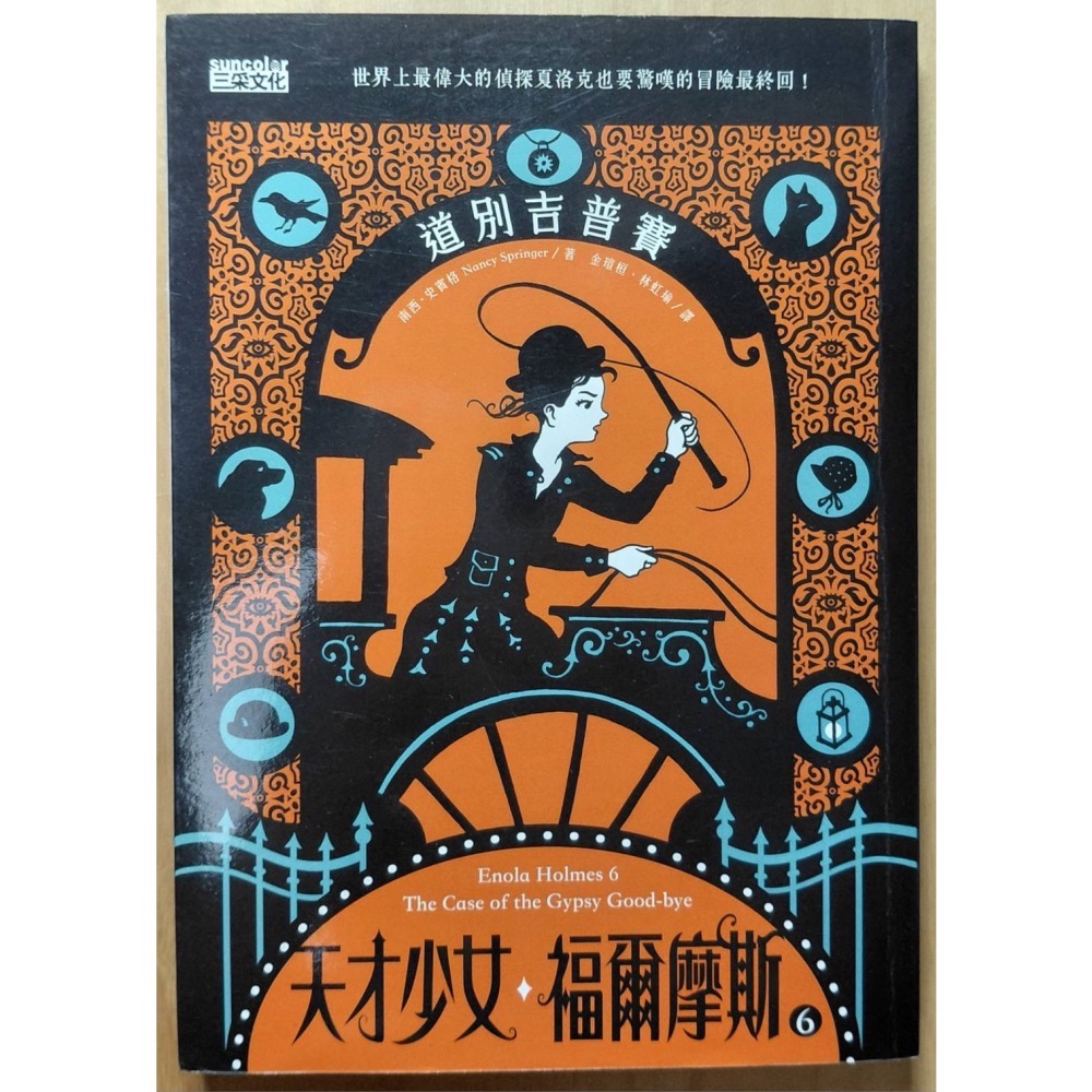 天才少女福爾摩斯（1~6 缺5)-細節圖9