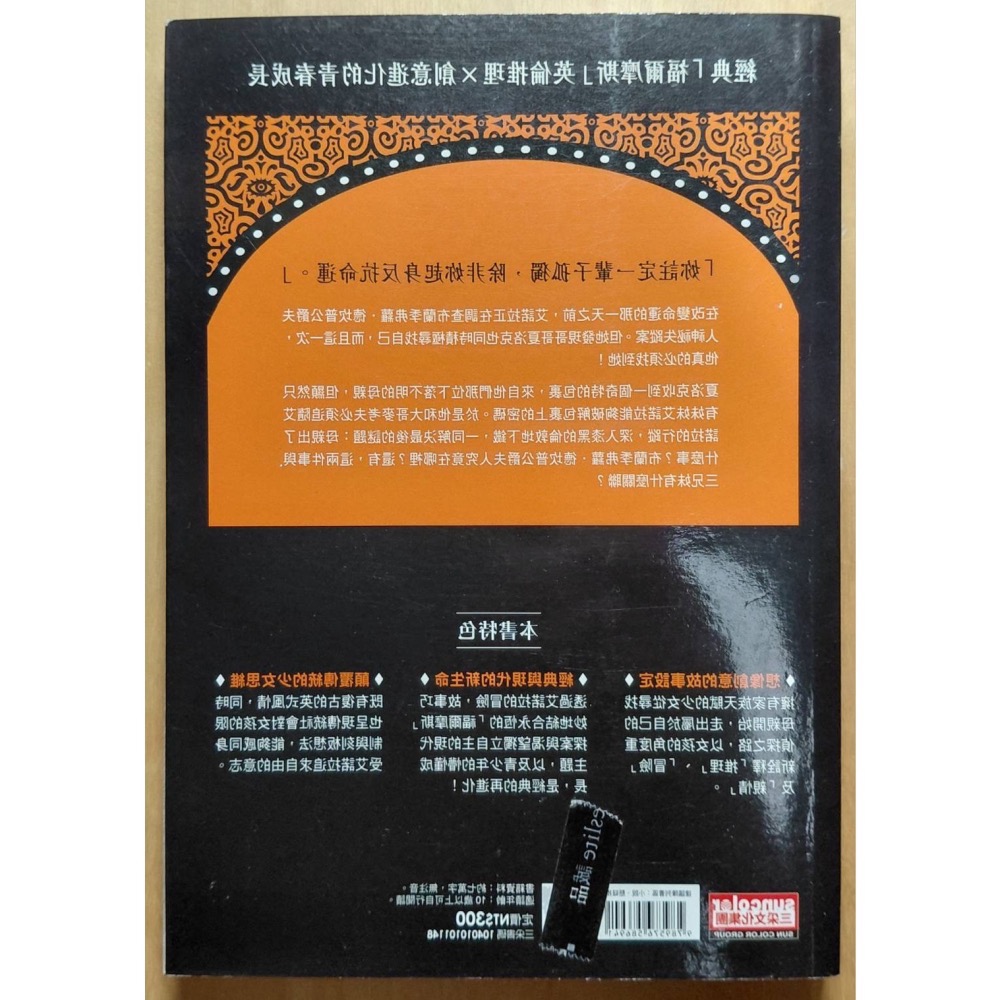 天才少女福爾摩斯（1~6 缺5)-細節圖10