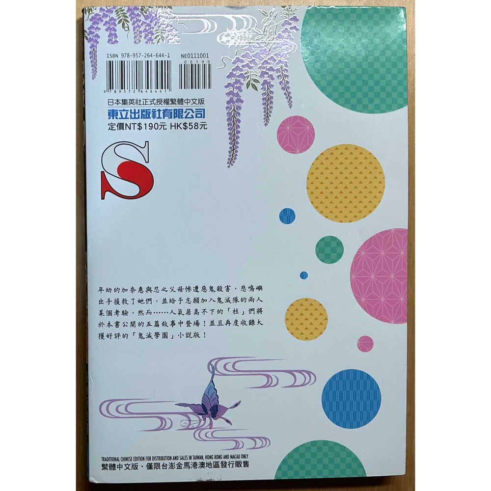 鬼滅之刃 （小說：單翅之蝶、風之道標）（最終研究：1、2)-細節圖2