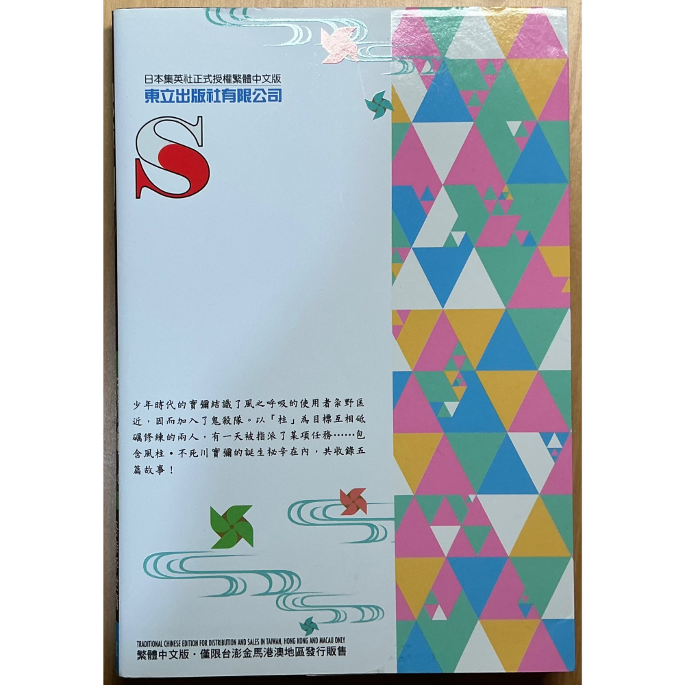 鬼滅之刃 （小說：單翅之蝶、風之道標）（最終研究：1、2)-細節圖4