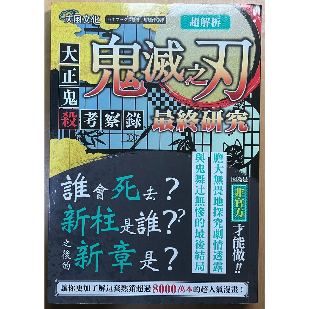 鬼滅之刃 （小說：單翅之蝶、風之道標）（最終研究：1、2)-細節圖5