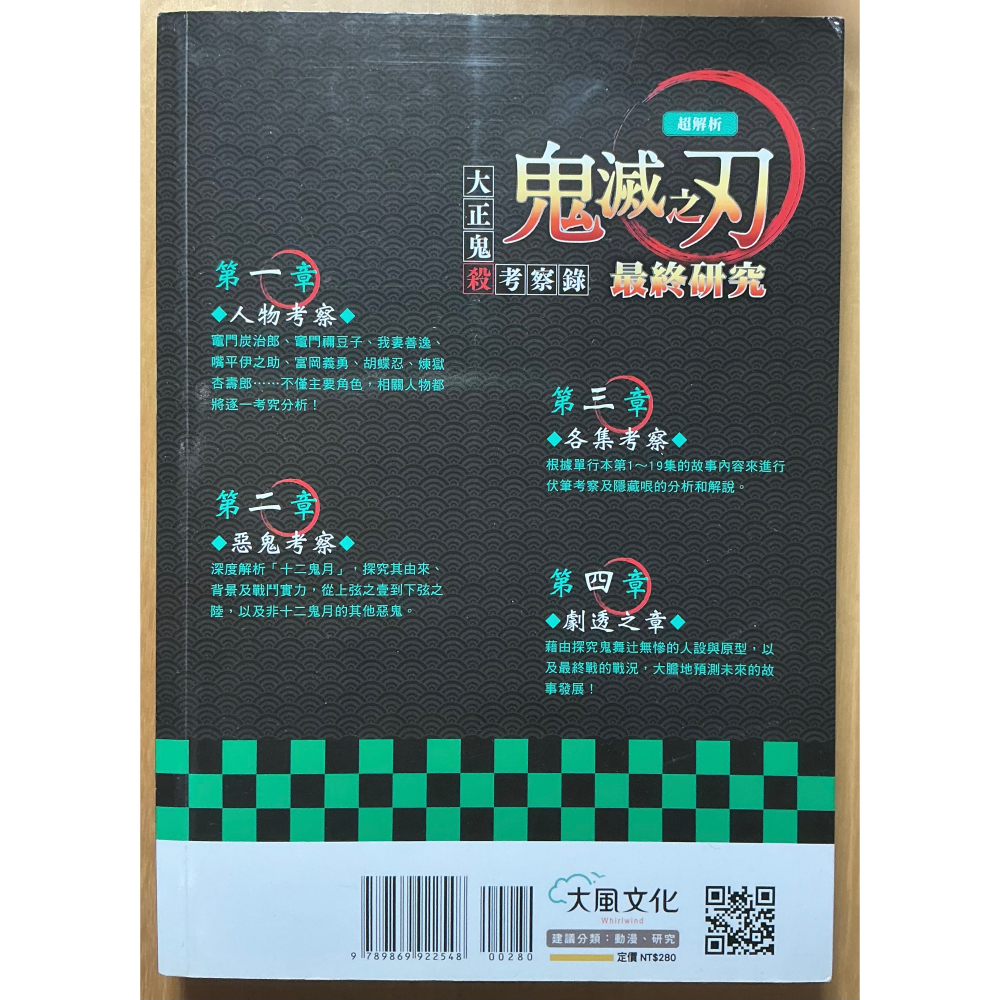 鬼滅之刃 （小說：單翅之蝶、風之道標）（最終研究：1、2)-細節圖6