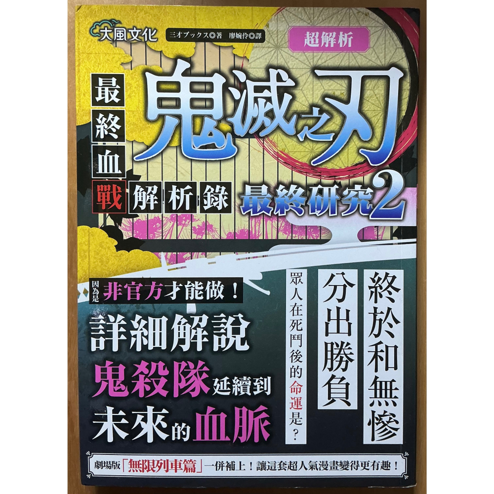 鬼滅之刃 （小說：單翅之蝶、風之道標）（最終研究：1、2)-細節圖7