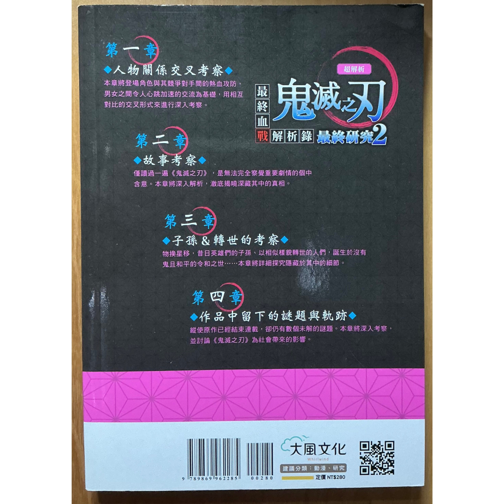 鬼滅之刃 （小說：單翅之蝶、風之道標）（最終研究：1、2)-細節圖8