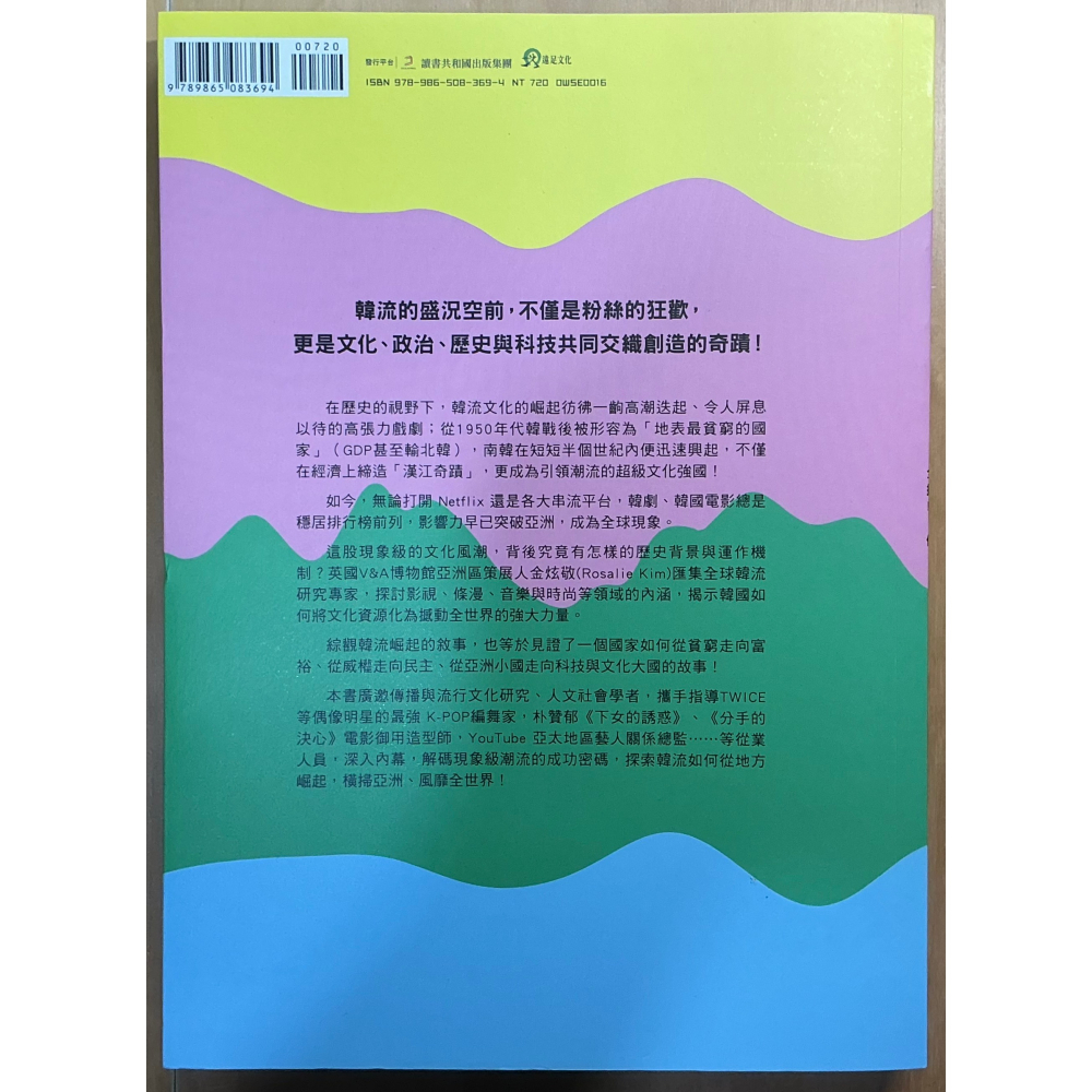 韓流憑什麼！-細節圖2