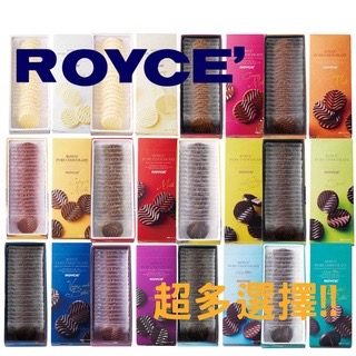 ROYCE 純巧克力 巧克力片 小盒版 多種口味 多種規格