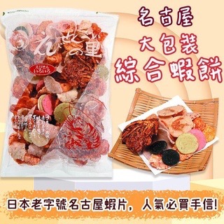 名古屋蝦餅 名古屋綜合蝦餅系列   名古屋仙貝 綜合蝦餅口味 餅乾 伴手禮  280g-細節圖2