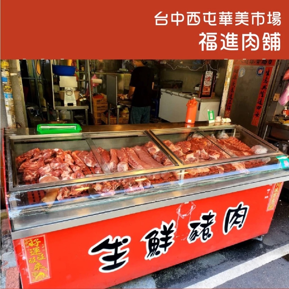 【後腿庫】新鮮買好肉找《福進肉舖》-細節圖5