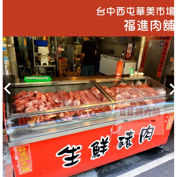 【家傳鹹豬肉】新鮮買好肉找《福進肉舖》-細節圖6