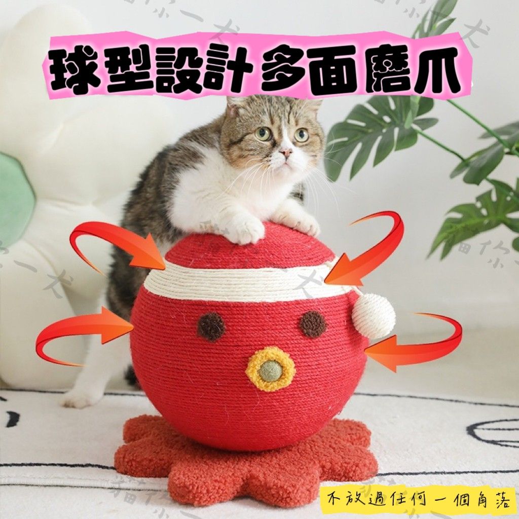 預購｜章魚燒造型貓抓柱-細節圖2