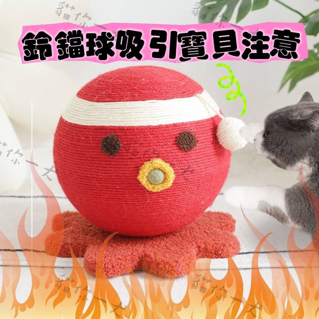 預購｜章魚燒造型貓抓柱-細節圖4