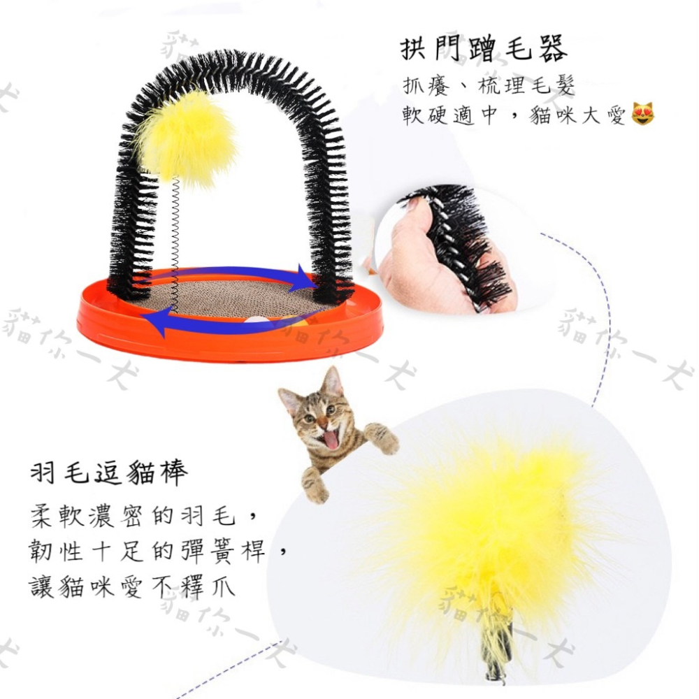 貓你一犬｜多功能貓玩具 貓咪蹭癢器 4合一貓軌道 逗貓玩具 逗貓棒 貓轉盤 貓抓板 逗貓 貓薄荷 台灣現貨 快速出貨-細節圖3