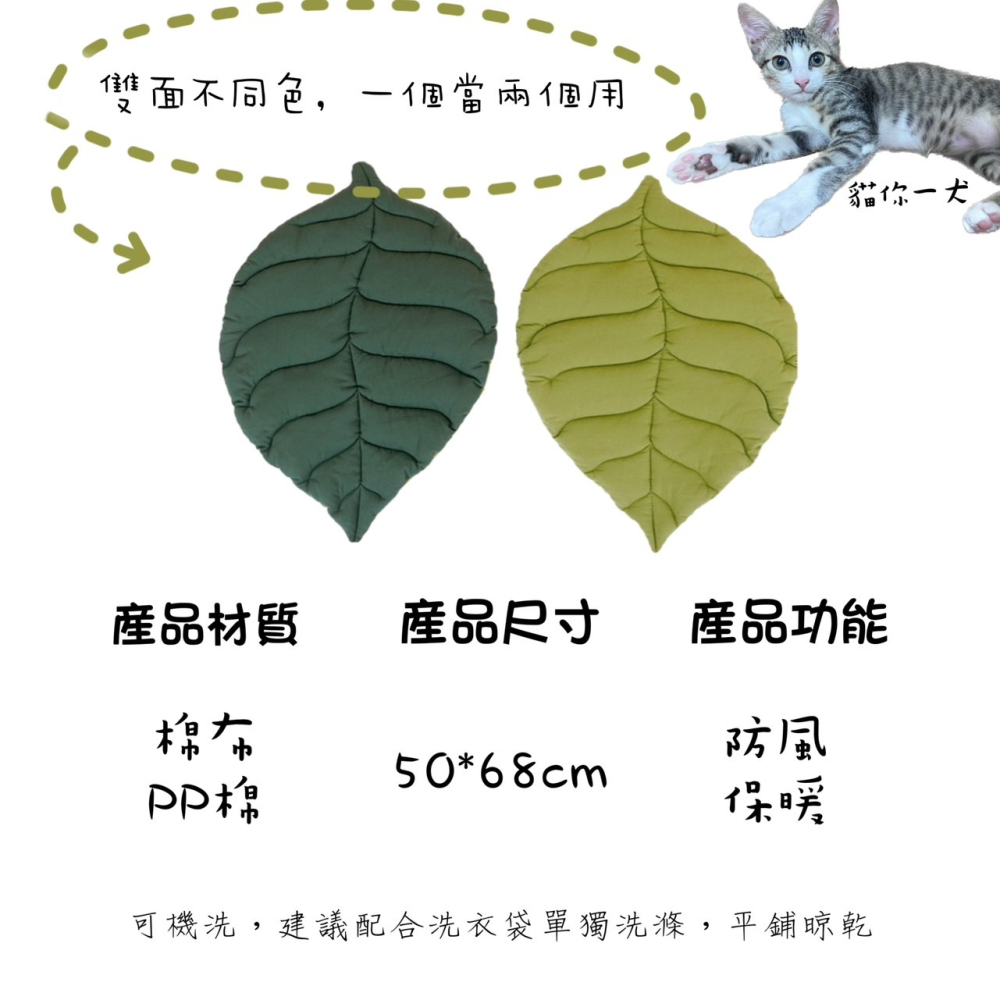 貓你一犬｜zeze 樹葉造型雙面寵物墊 台灣現貨 四季通用 貓睡墊 寵物睡墊 狗睡墊 葉子造型 雙面雙色 質感舒適 柔軟-細節圖4