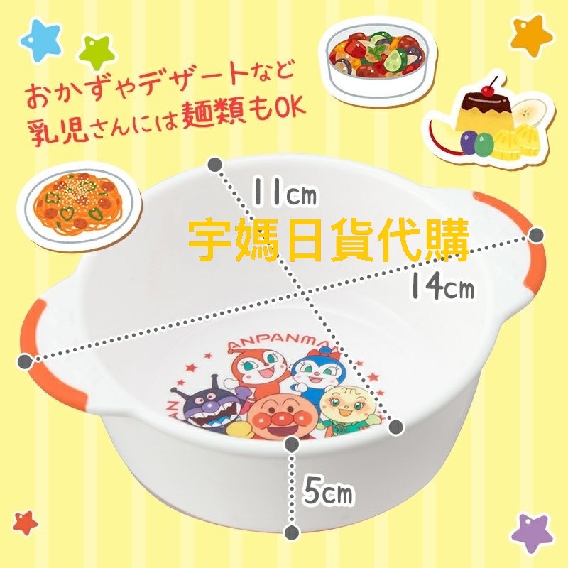 日本麵包超人雙耳止滑學習碗-細節圖2