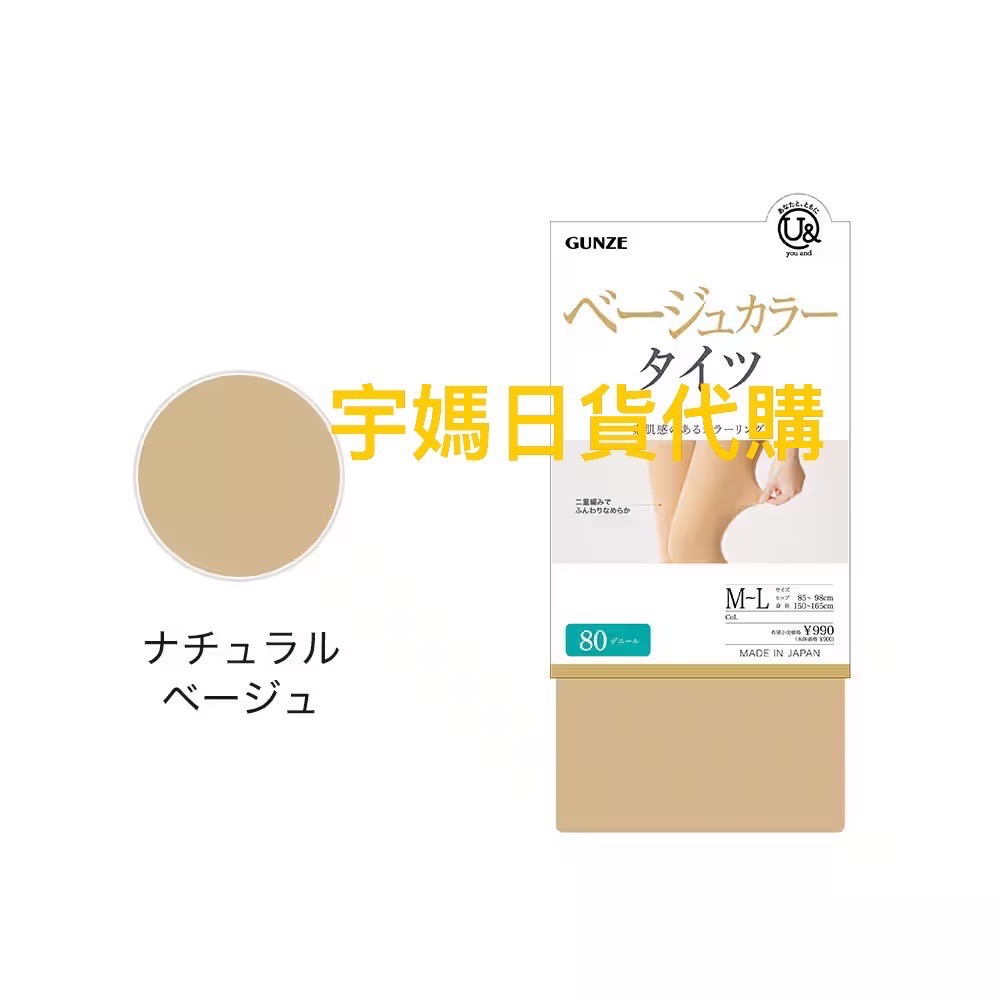日本製GUNZE膚色內搭褲 10分丈 & 褲襪-細節圖4
