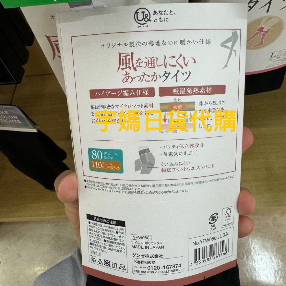 日本製GUNZE不易散熱發熱褲襪-細節圖3