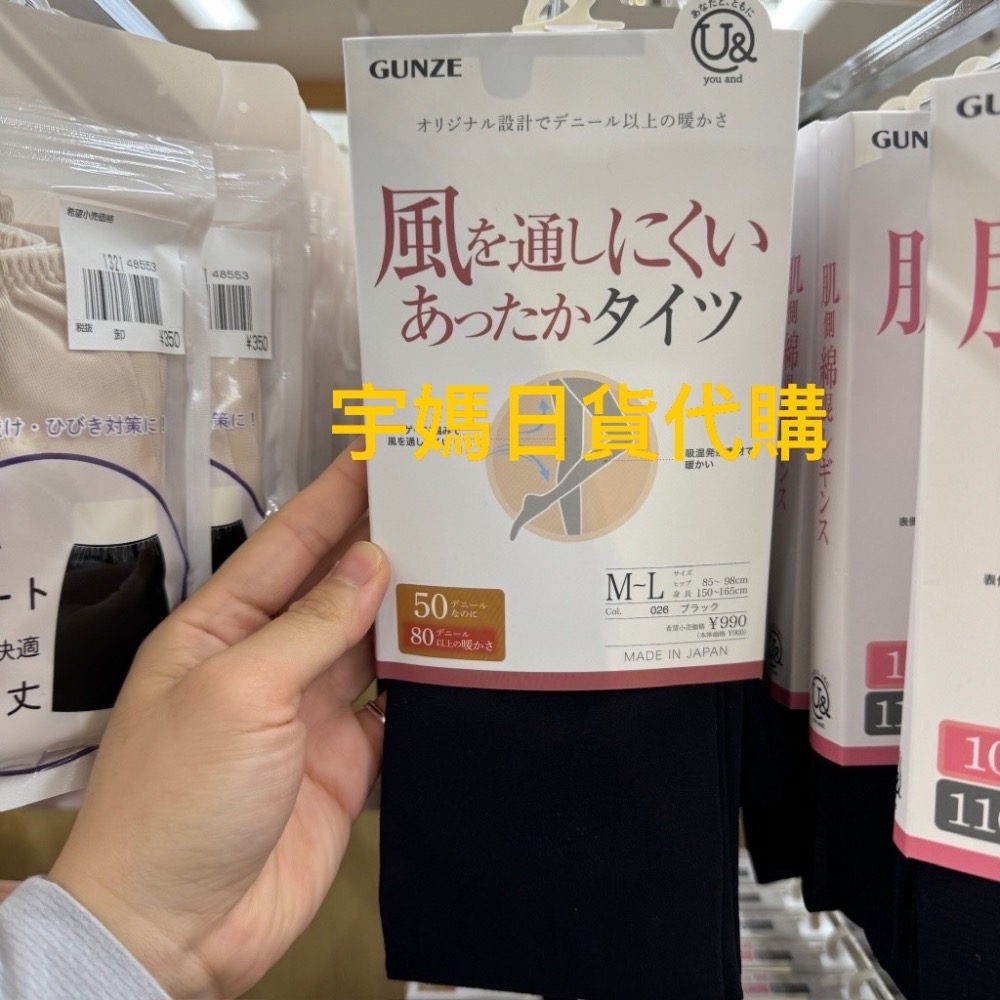 日本製GUNZE不易散熱發熱褲襪-規格圖3