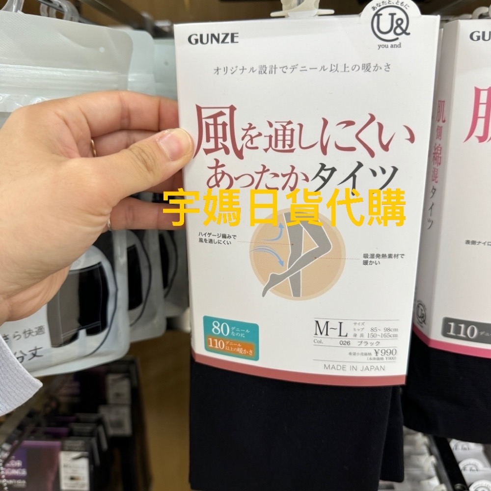 日本製GUNZE不易散熱發熱褲襪-規格圖3