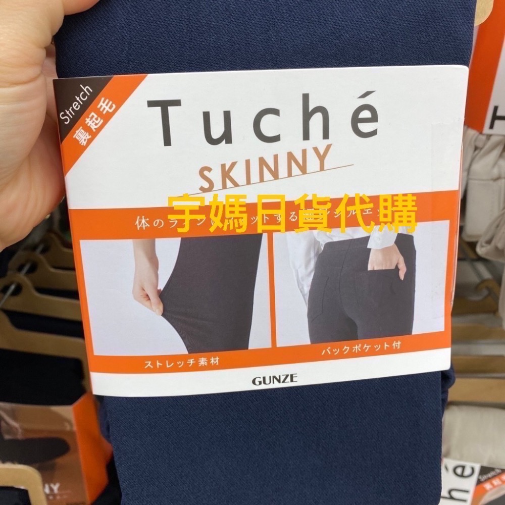 郡是gunze tuche窄管褲 裏起毛 保暖 修身 輕量-細節圖3