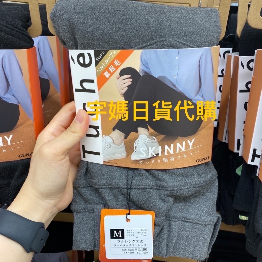 郡是gunze tuche窄管褲 裏起毛 保暖 修身 輕量-細節圖5