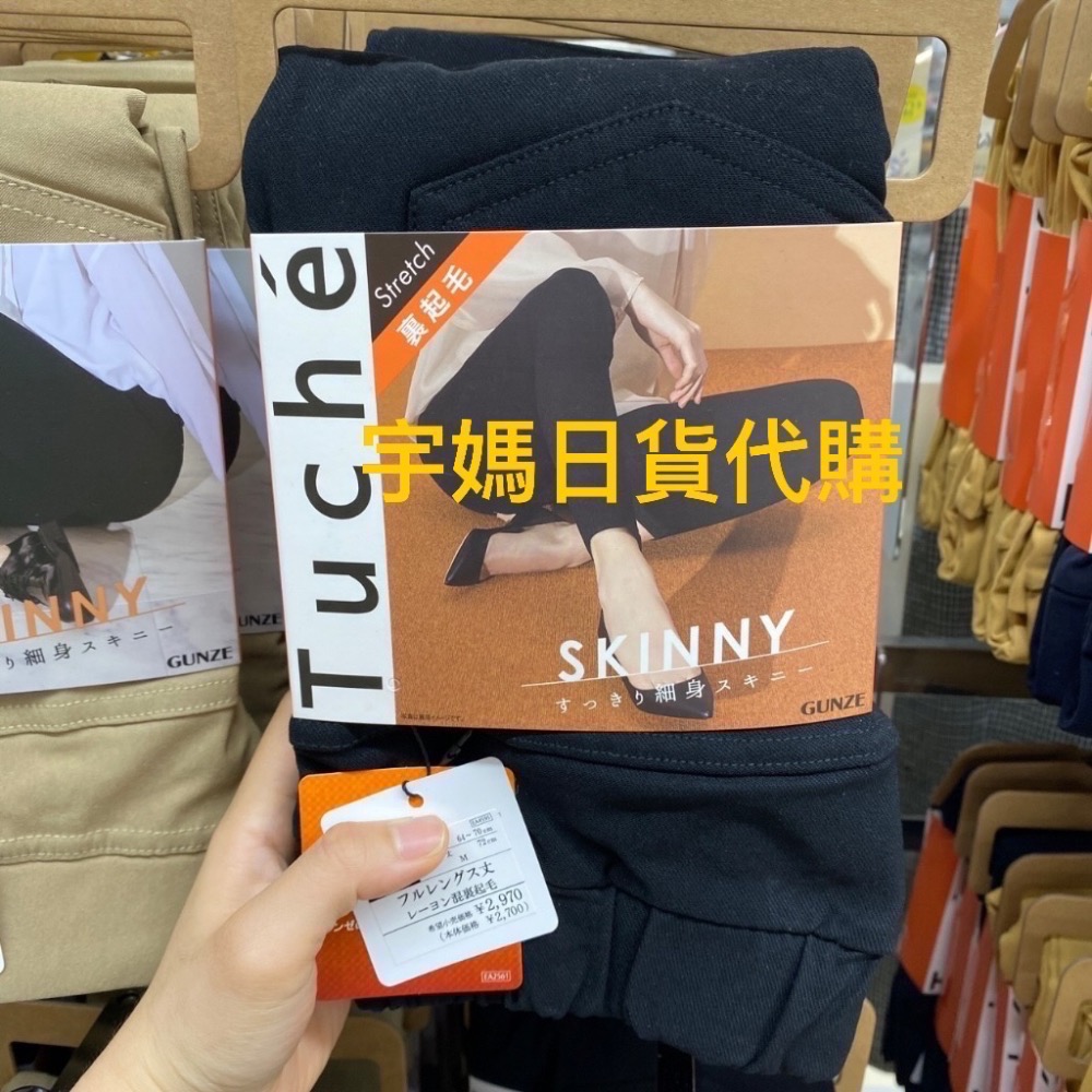 郡是gunze tuche窄管褲 裏起毛 保暖 修身 輕量-規格圖8