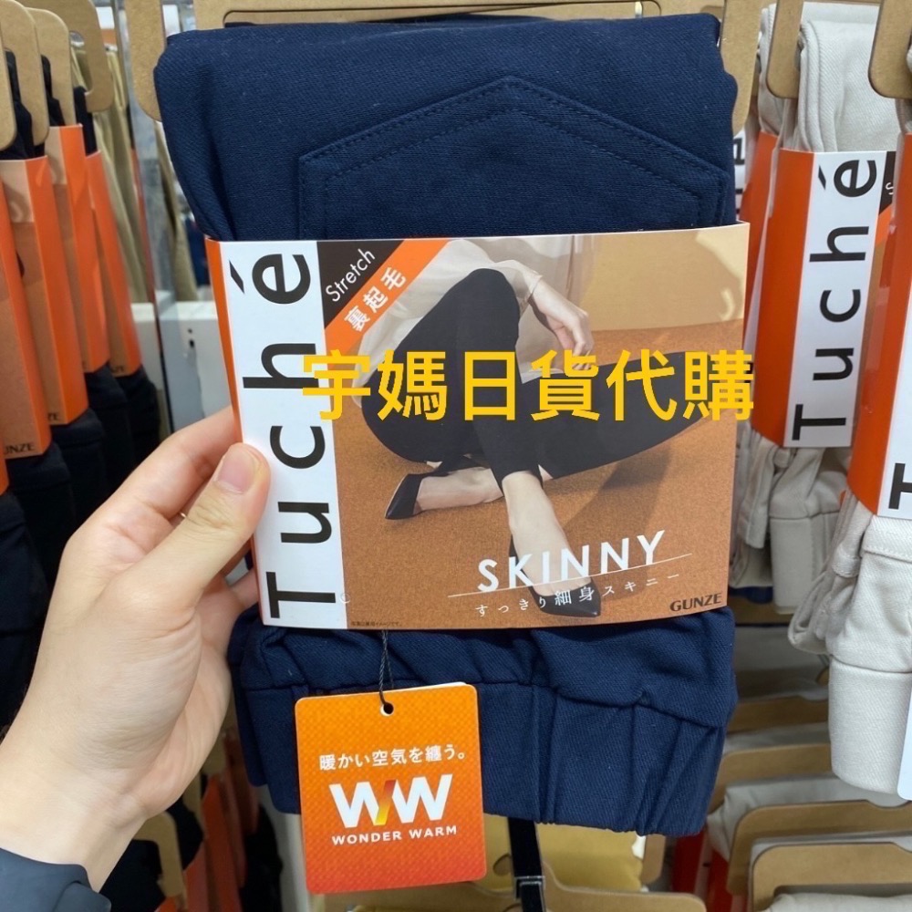 郡是gunze tuche窄管褲 裏起毛 保暖 修身 輕量-規格圖8
