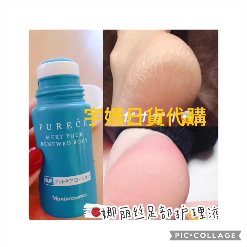 日本naris娜麗絲足部角質美容水（日本境內）超推-細節圖5