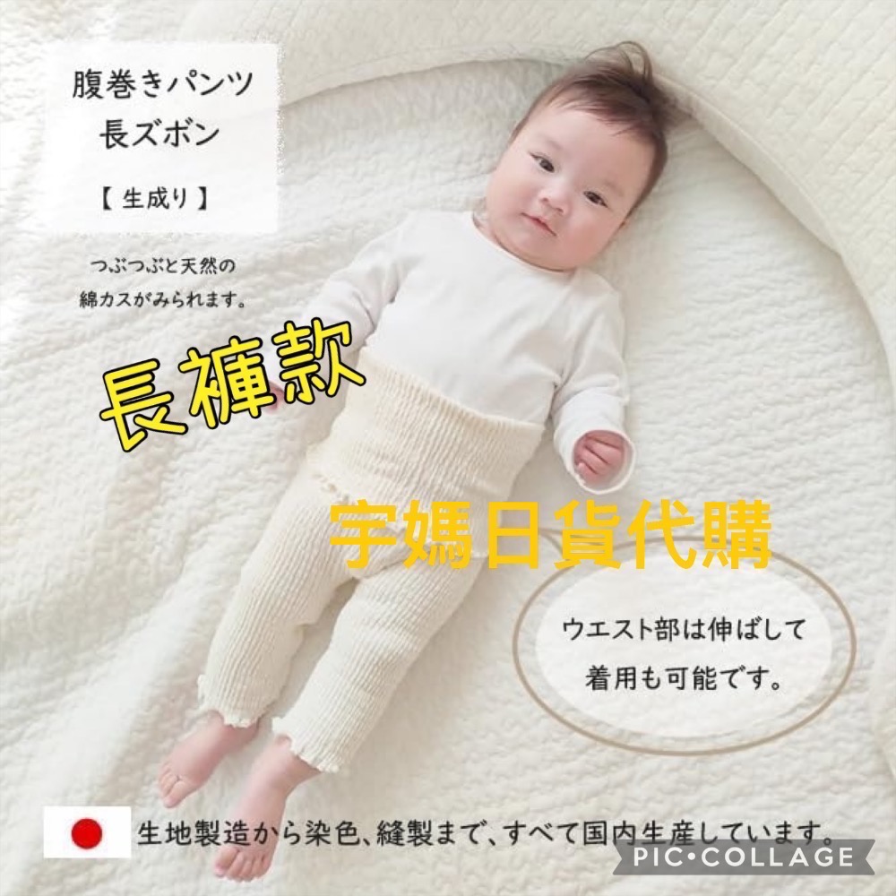 日本製嬰兒高腰肚圍（預購+部分現貨）-細節圖2