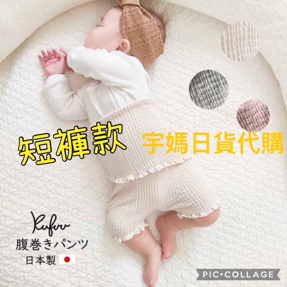 日本製嬰兒高腰肚圍（預購+部分現貨）-細節圖3