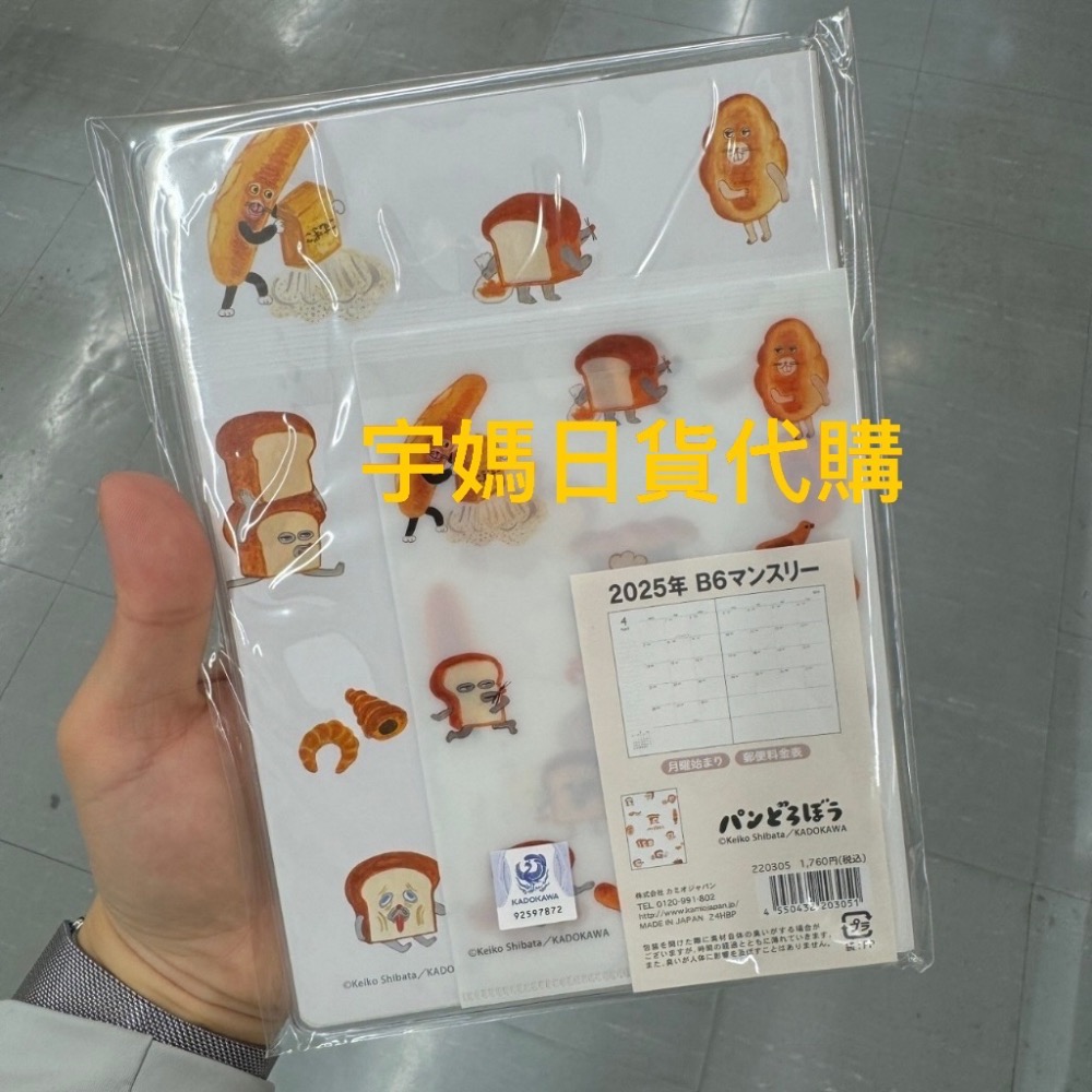 日本2025年麵包小偷記事本贈迷你資料夾（現貨）-細節圖4
