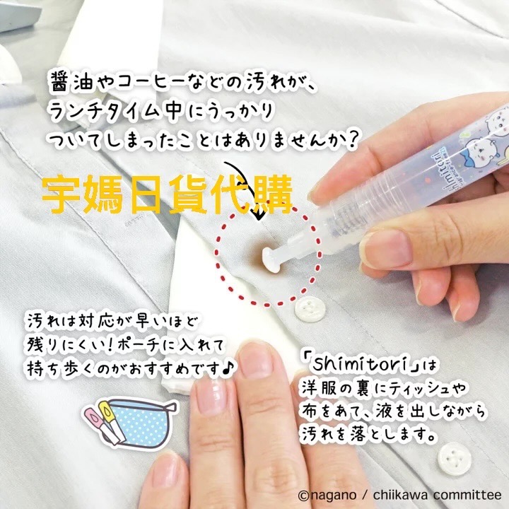 ￼吉伊卡哇 隨身攜帶污漬清潔液 日本製 超可愛-細節圖4