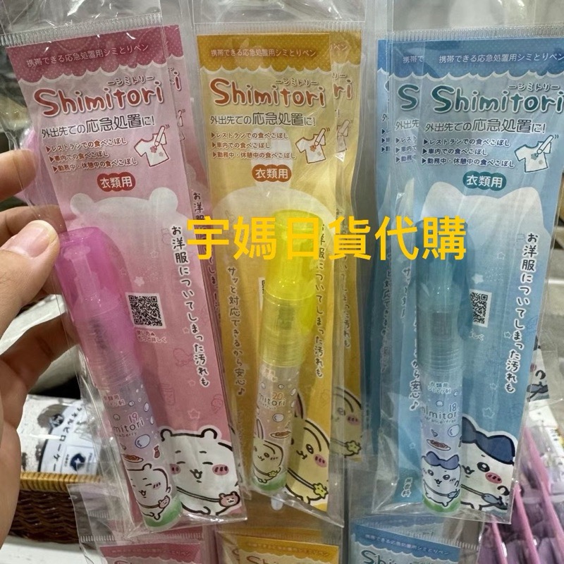 ￼吉伊卡哇 隨身攜帶污漬清潔液 日本製 超可愛-規格圖5