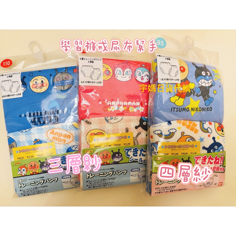 日本麵包超人 幼兒學習褲 六層 四層 三層紗 兩入組-細節圖8