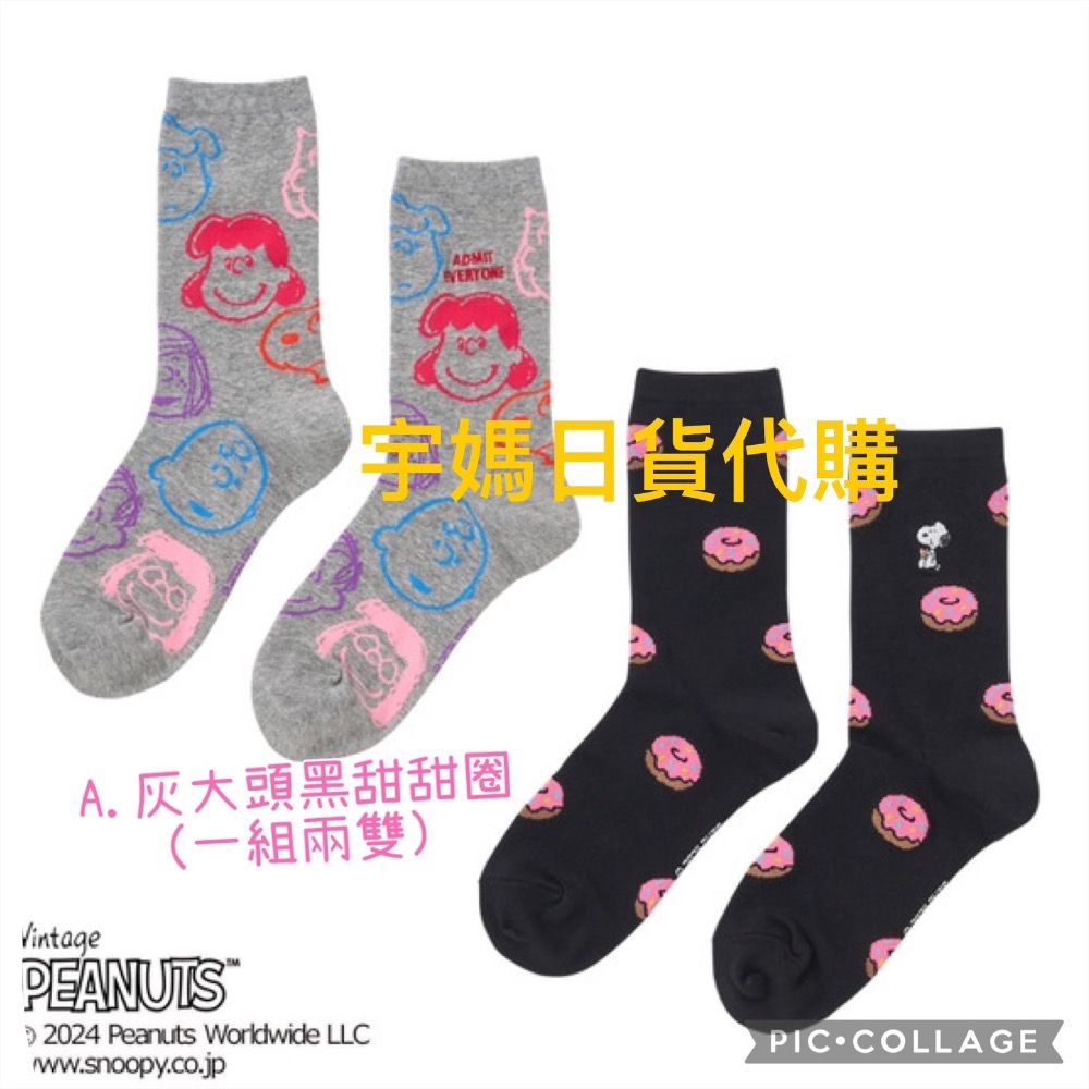 日本 SONOOPY史努比 正版PLAZA・MINiPLA限定 一組兩雙（現貨）-規格圖6