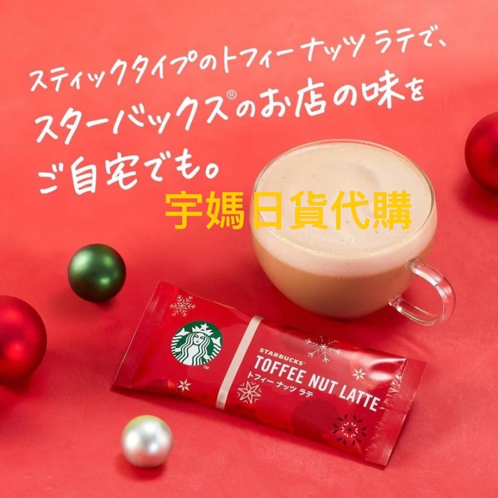 日本境內版 星巴克 太妃核果風味拿鐵 那堤沖泡粉 聖誕限定 聖誕節-細節圖2