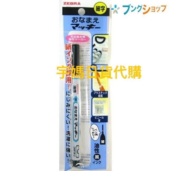 日本PILOT簽字筆 ZEBRA簽字筆 黑色 細筆 雙頭可寫衣服上不掉落-規格圖3
