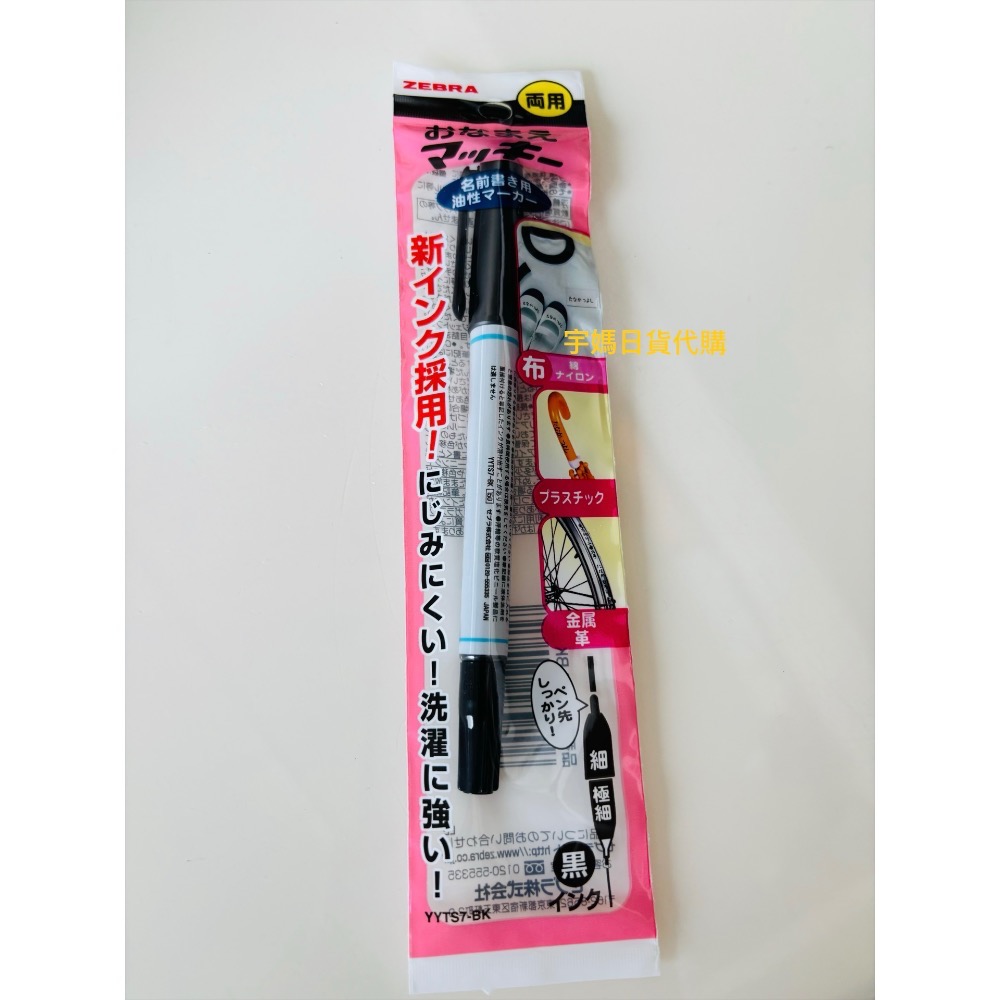 日本PILOT簽字筆 ZEBRA簽字筆 黑色 細筆 雙頭可寫衣服上不掉落-規格圖3