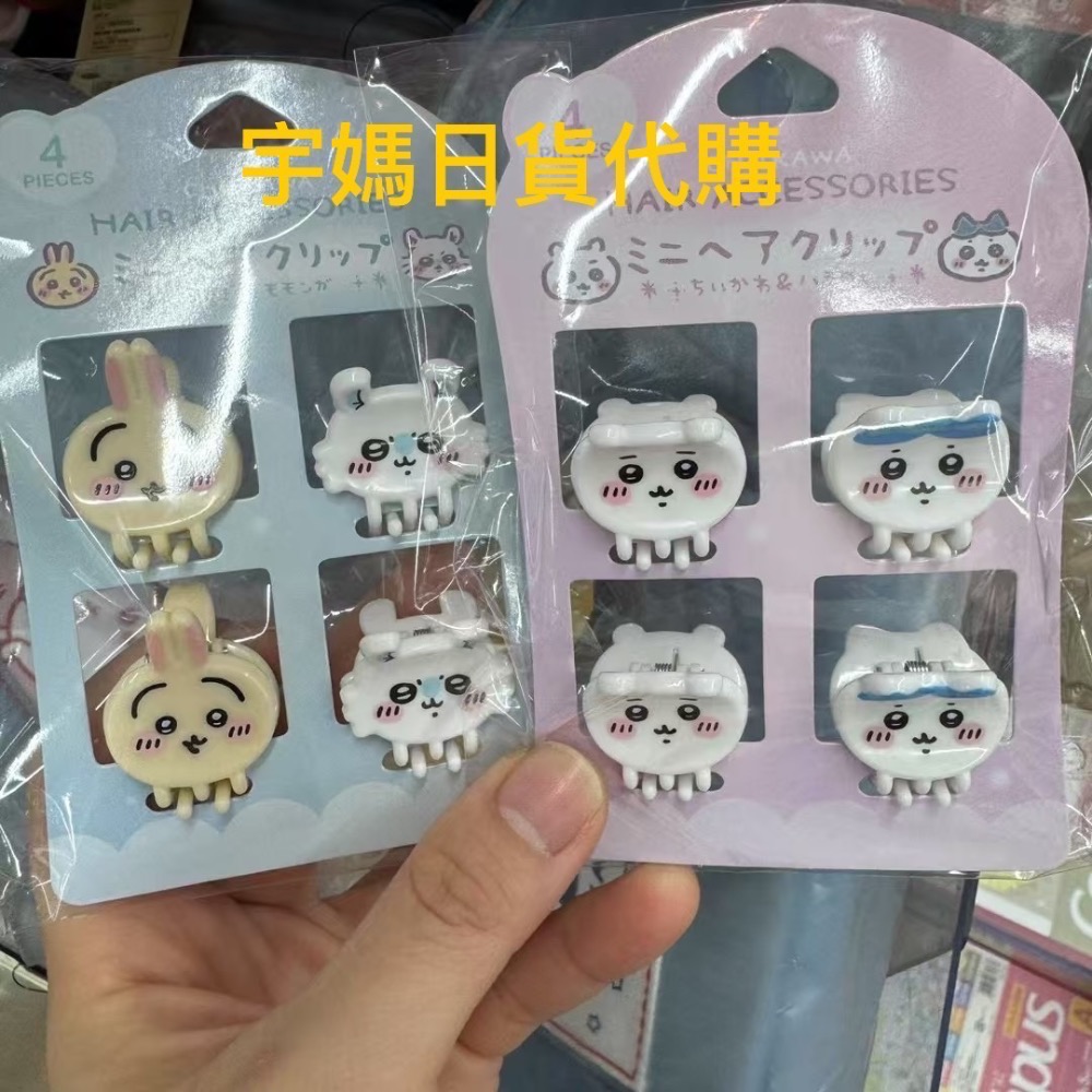 日本粧美堂 吉伊卡哇 小八 莫莫加 小夾子-規格圖2