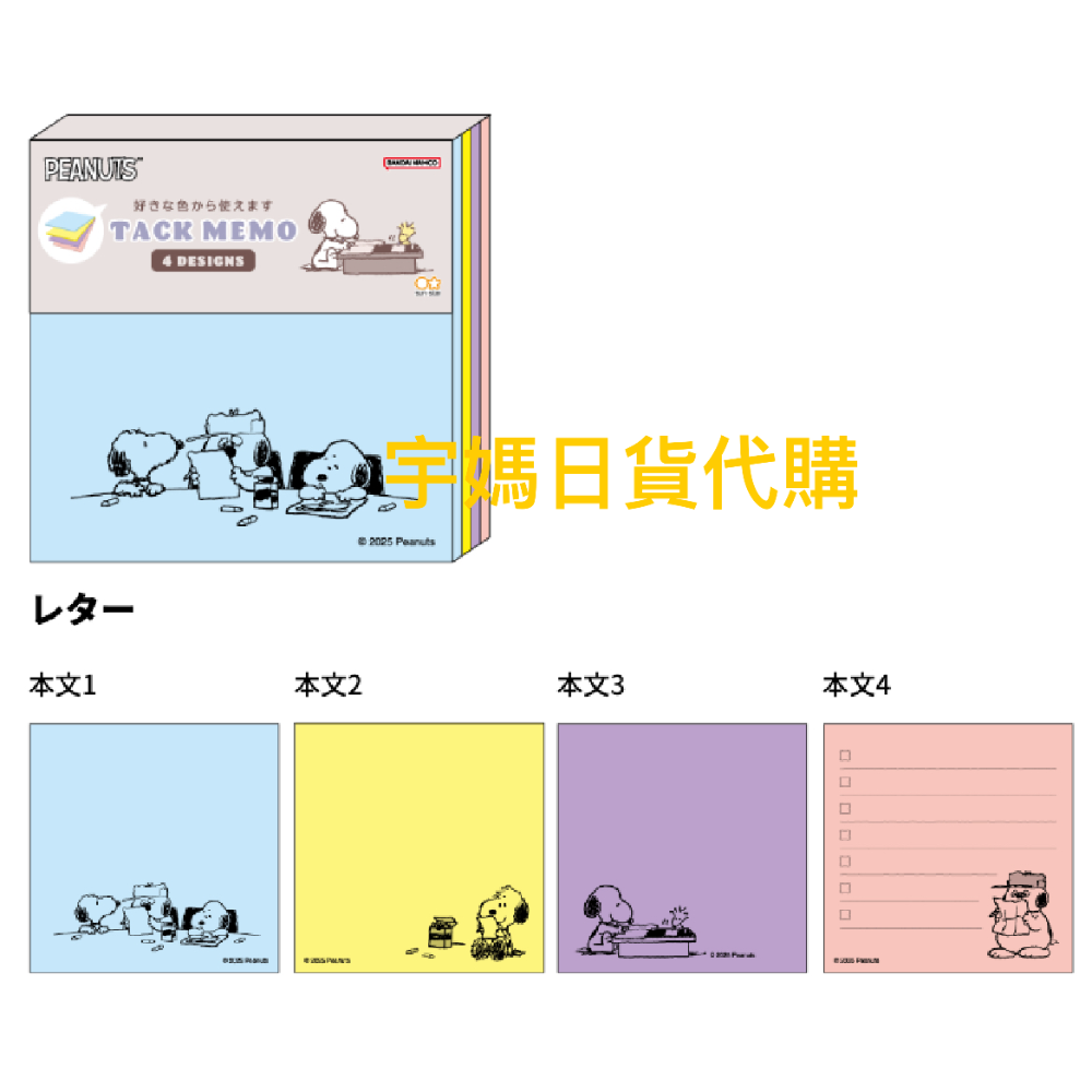 日本製史努比 備忘錄便條紙80入-規格圖5
