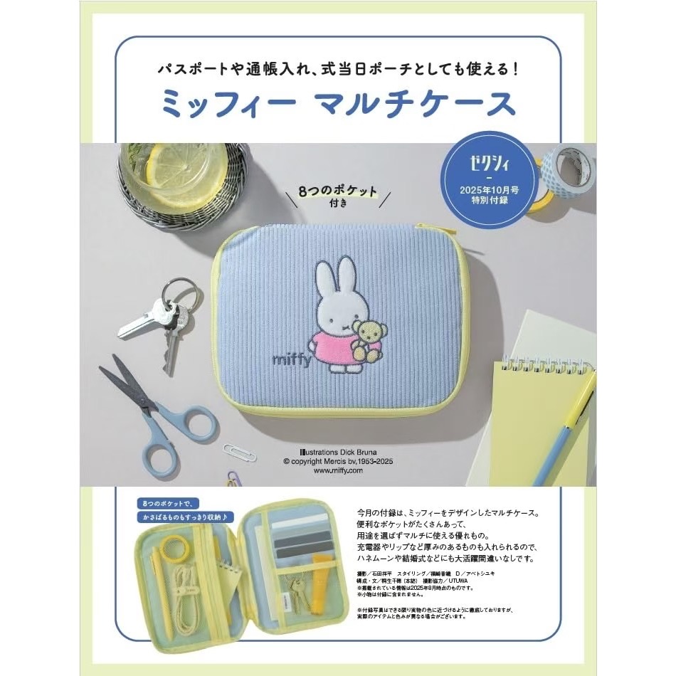 日本雜誌附錄 米飛兔小熊手提包+小拉鍊包組 米飛兔多功能收納組-細節圖8