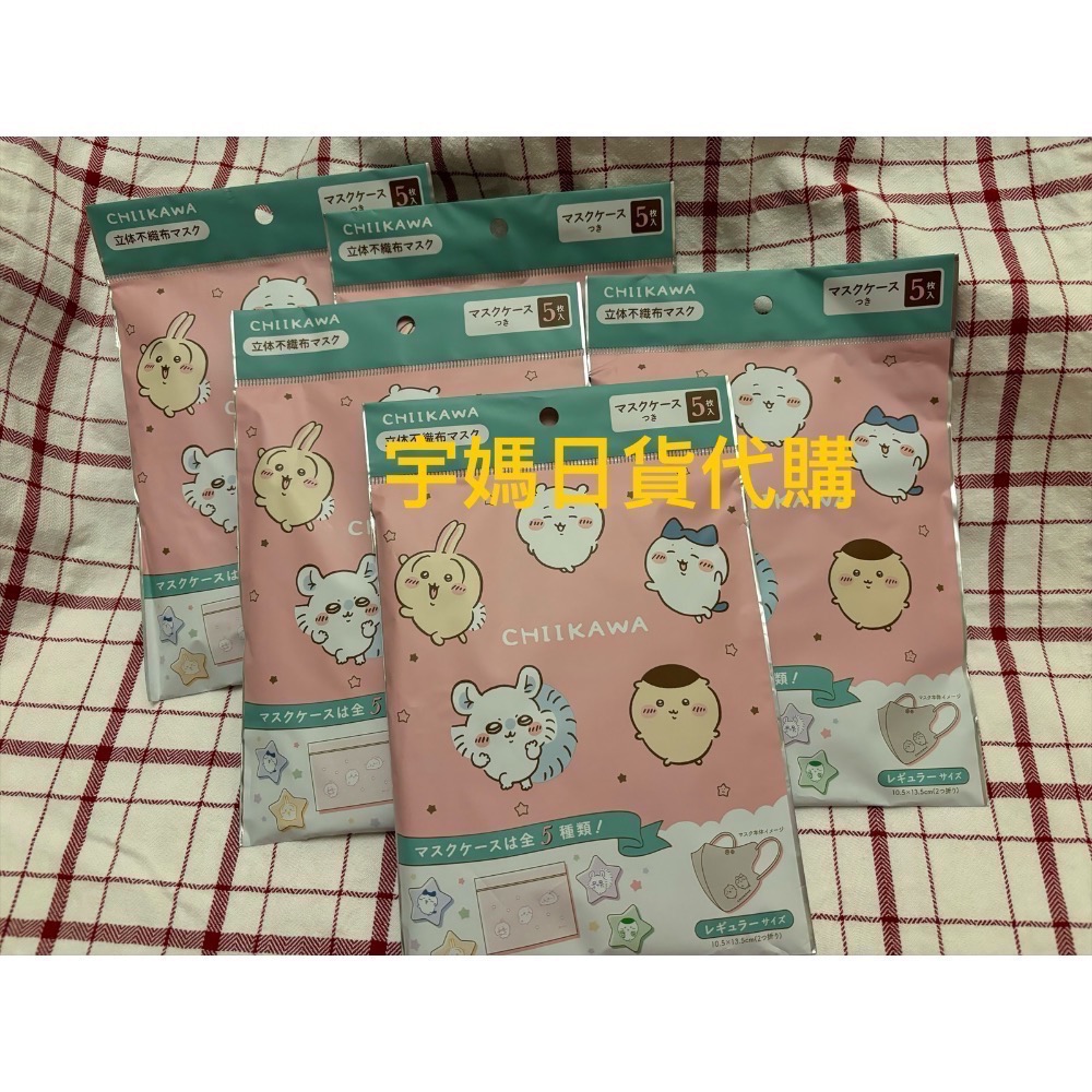 日本吉伊卡哇立體口罩五入（附口罩收納袋隨機款）-細節圖4