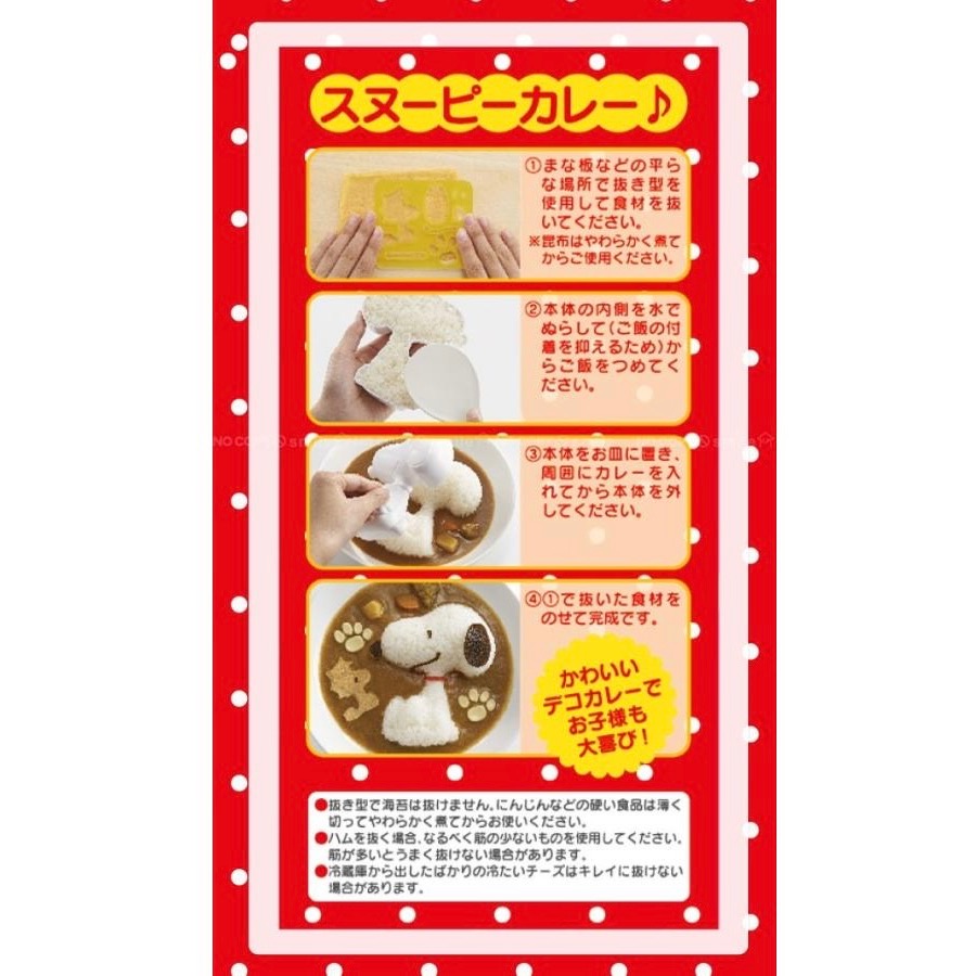 日本製 正版 史努比 飯模 吐司模 超可愛（現貨）-細節圖7