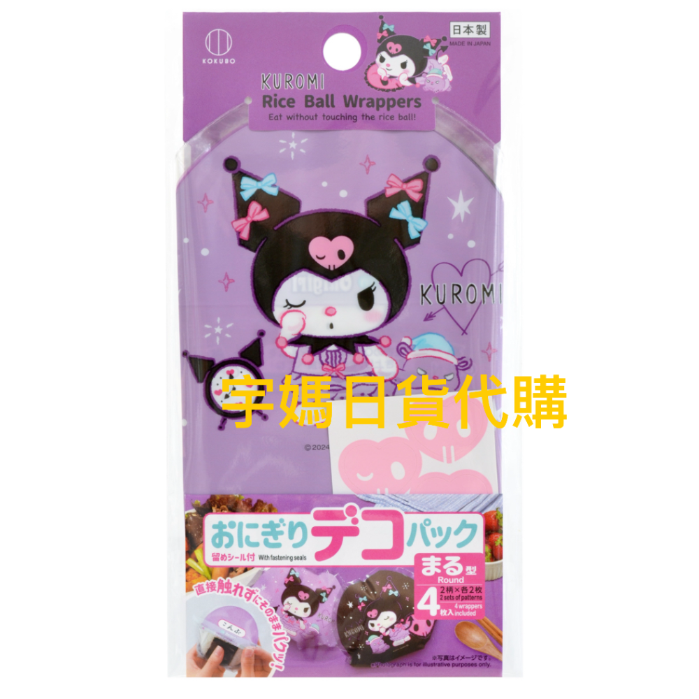 日本製 三麗鷗飯糰包裝紙 酷洛米 大耳狗 kitty-規格圖7
