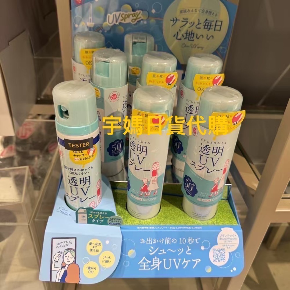 日本製石澤研究所 紫外線預報透明防曬噴霧 防曬透明噴霧 1歲小朋友可用-細節圖2