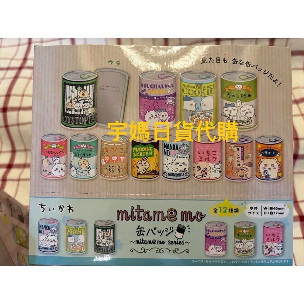 日本正版吉伊卡哇罐罐徽章（可挑款）-細節圖2