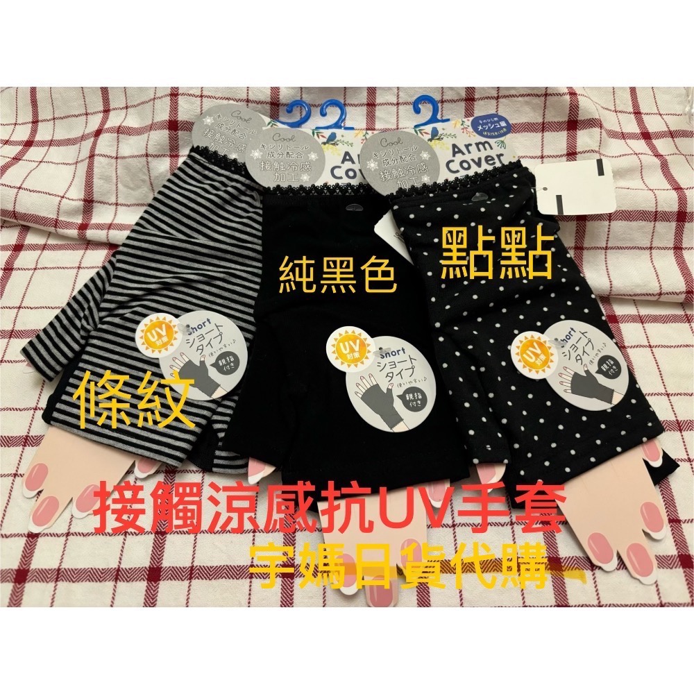 日本🇯🇵接觸冷感露趾 全指防曬手套夏日必備（現貨）-細節圖2
