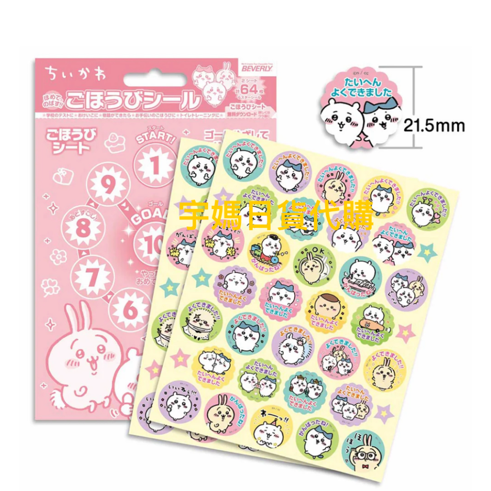 日本製 日本製 吉伊卡哇 獎勵貼紙筆記本集閃亮貼紙（有貨直下）-細節圖3
