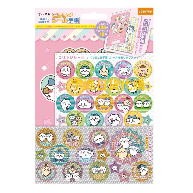 日本製 日本製 吉伊卡哇 獎勵貼紙筆記本集閃亮貼紙（有貨直下）-規格圖4